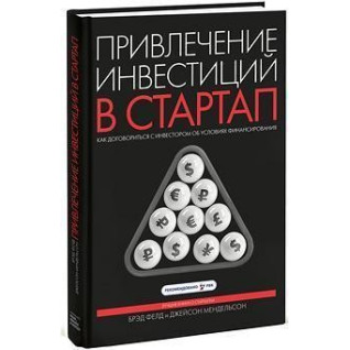 Залучення інвестицій в стартап. Як домовитися з інвестором про умови фінансування