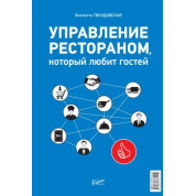 Управління рестораном, що любить гостей. Віолетта Гвоздівська