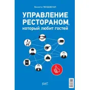 Управління рестораном, що любить гостей. Віолетта Гвоздівська