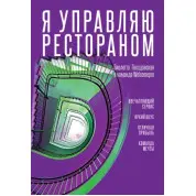 Я керую рестораном. Гвіздівська Віолетта