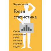 Вілан Ч. Гола статистика