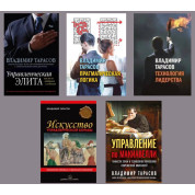 Владимир Тарасов. Комплект из 5-ти книг