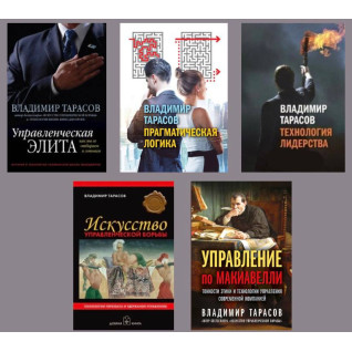 Владимир Тарасов. Комплект из 5-ти книг