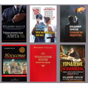 Владимир Тарасов. Комплект из 6-ти книг