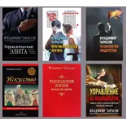 Володимир Тарасов. Комплект із 6-ти книг