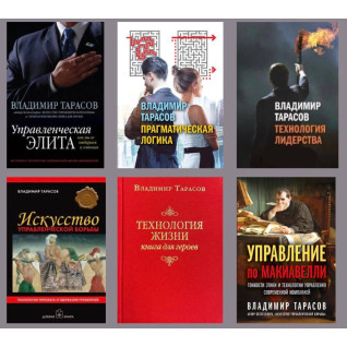 Владимир Тарасов. Комплект из 6-ти книг