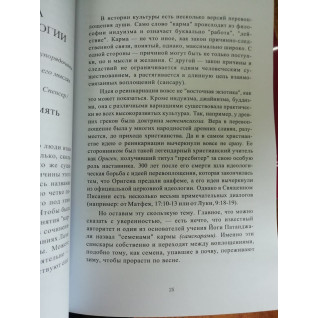 Астрология трансформации личности. Кармическая астрология и методика коррекции гороскопа. Константин Дараган Астрология трансформации личности. Кармическая астрология и методика коррекции гороскопа. Константин Дараган