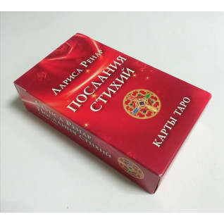 Послання стихій. Карти таро. Лариса Ренар Послання стихій. Карти таро. Лариса Ренар