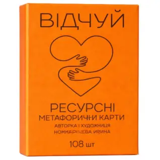 Ресурсні метафоричні карти "Відчуй". Комарчева Ірина