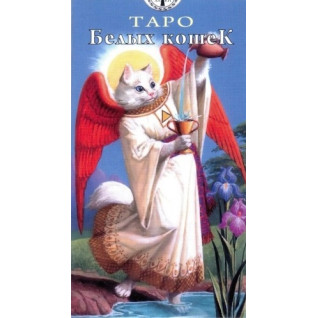 Таро Білих Кішок. Колода карт Таро Білих Кішок. Колода карт