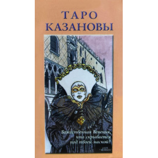 Таро Казанови. Карти Таро