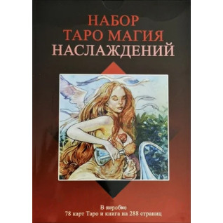 Таро Магія насолод. Колода карт + книга