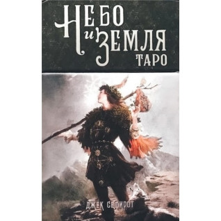 Таро Небо і Земля. Карти Таро