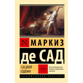 120 днів Содому. Маркіз де Сад 120 днів Содому. Маркіз де Сад