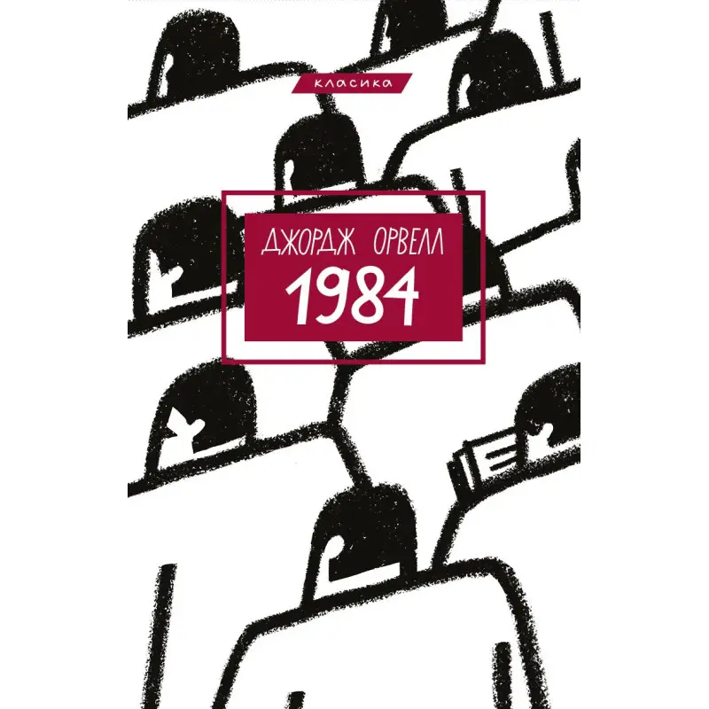 1984