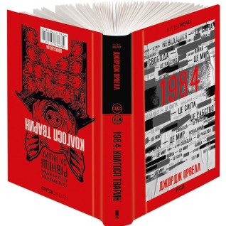 1984. Колхоз животных 1984. Колхоз животных