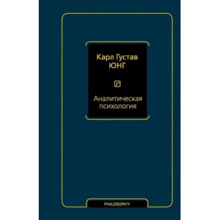 Аналитическая психология. Карл Густав  Аналитическая психология. Карл Густав