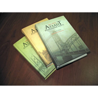 Атлант розправив плечі (комплект із 3 книг у подарунковому боксі) Айн Ренд Атлант розправив плечі (комплект із 3 книг у подарунковому боксі) Айн Ренд