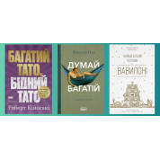 Багатий тато, бідний тато(тв) + Думай і багатій(тв) + Найбагатший чоловік у Вавилоні(тв)