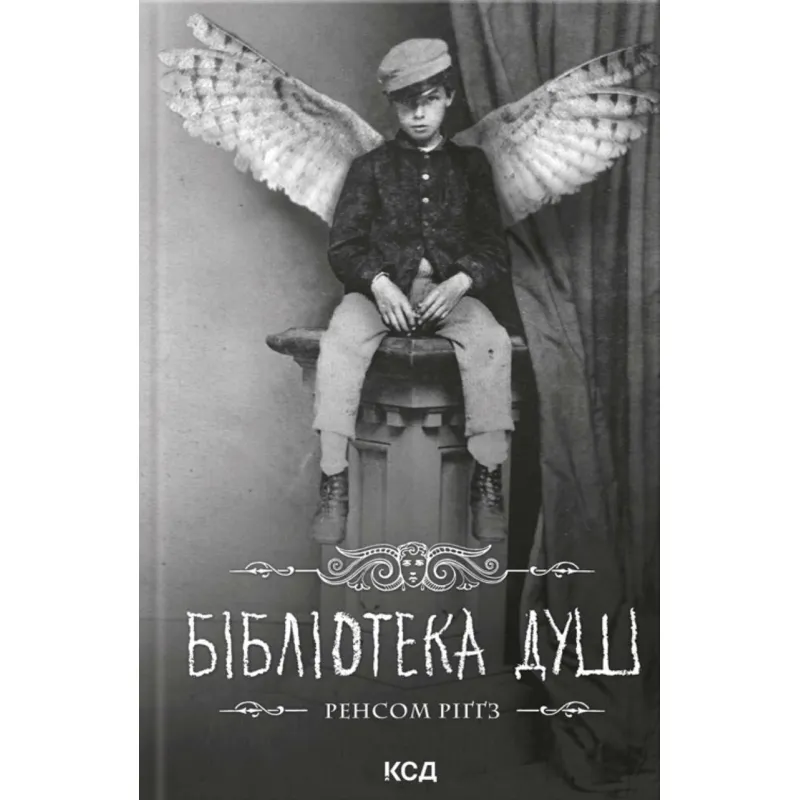 Бібліотека душ. Дім дивних дітей. Книга 3. Ренсом Ріґґз