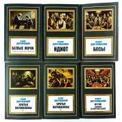 Белые ночи + Идиот + Бесы + Игрок, Записки из мертвого дома + Братья Карамазовы т.1 + Братья Карамазовы т.2. Фёдор Достоевский. (Комплект из 6 книг) 