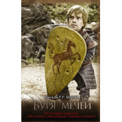 Буря мечей. Книга 3. Джордж Р. Р. Мартин