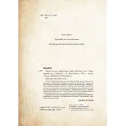 Чарівні істоти українського міфу. Домашні духи. Дара Корній