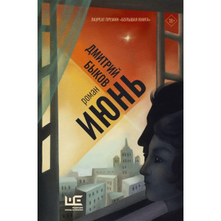 Червень. Биков Дмитро Львович Червень. Биков Дмитро Львович