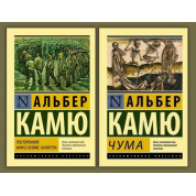 Чума + Сторонній. Міф про Сізіфа. Калигула. Альбер Камю
