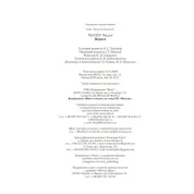 Цирцея. Медлін Міллер