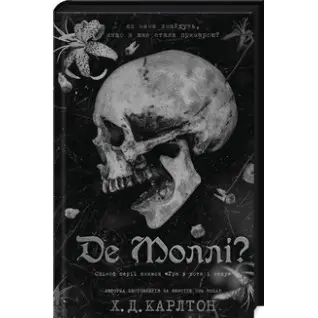Де Моллі? Х. Д. Карлтон