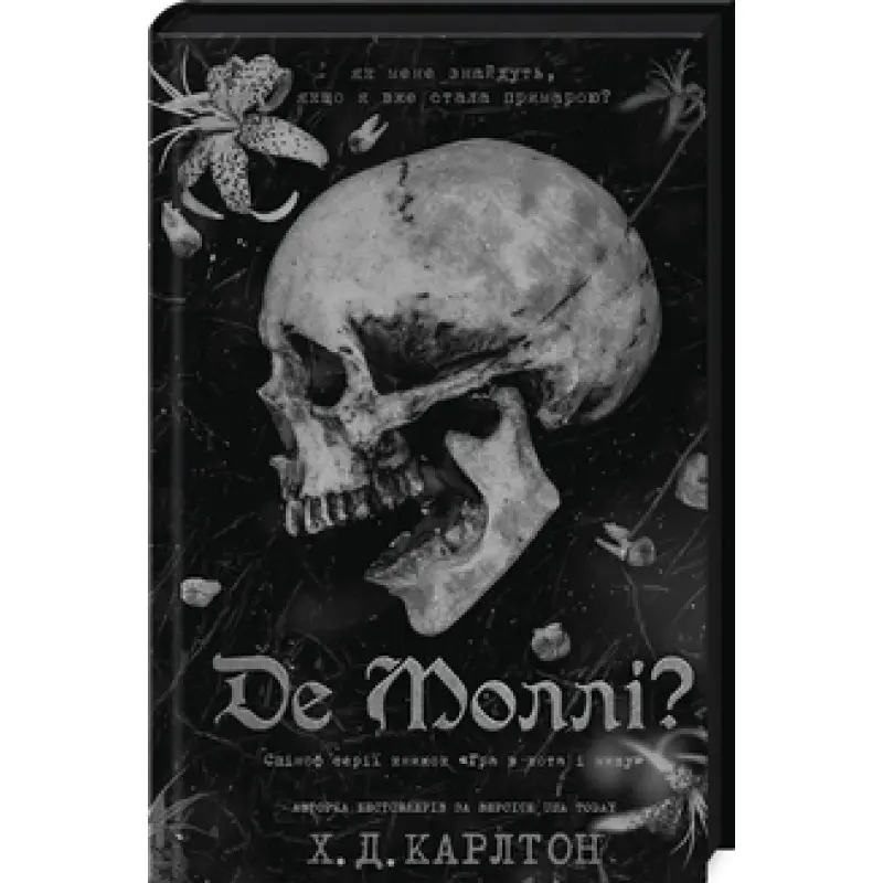 Де Моллі? Х. Д. Карлтон