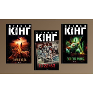 Долгая Хода + 11/22/63 + Зеленая миля. Стивен Кинг Долгая Хода + 11/22/63 + Зеленая миля. Стивен Кинг