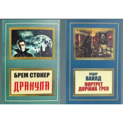 Дракула + Портрет Доріана Грея (укр)