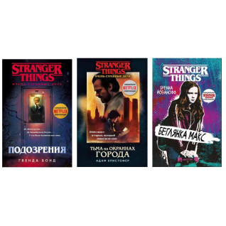 Дуже дивні справи. Беглянка Макс. Бренна Йованов + Підозри. Гвенда Бонд + Темрява на околицях міста. Адам Крістофер