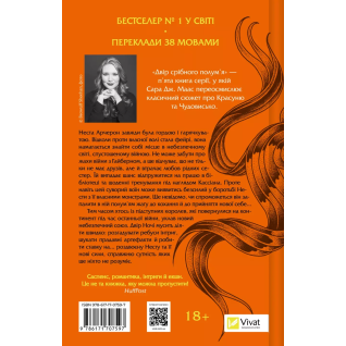 Двор серебряного пламени. Сара Джанет Маас Двор серебряного пламени. Сара Джанет Маас