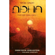 Дюна. Книга 1