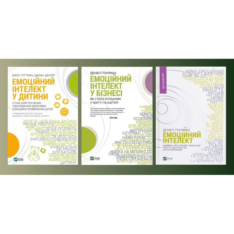 Эмоциональный интеллект у ребенка + Эмоциональный интеллект в бизнесе + Эмоциональный интеллект