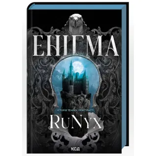 Енігма. RuNyx