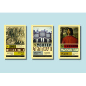 Государ + Повстання мас + Громадська думка (комплект із 3-х книг)