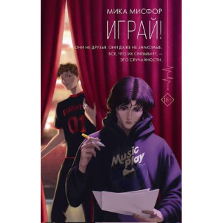 Грай. Міка Місфор Грай. Міка Місфор