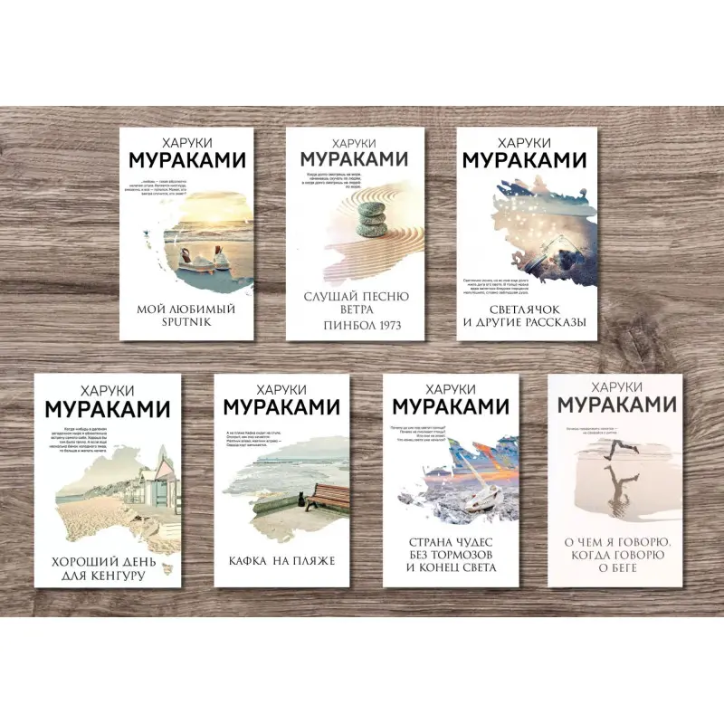 Харуки Мураками (комплект из 7-ми книг)