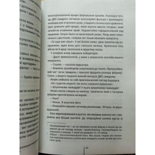 Хірург. Тесс Ґеррітсен Хірург. Тесс Ґеррітсен