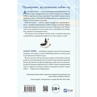 І зійде крига (Мейпл-Гіллз #1). Ханна Ґрейс