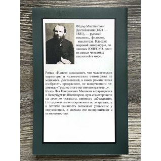 Идиот. Фёдор Достоевский Идиот. Фёдор Достоевский
