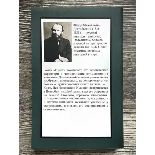 Ідіот. Федір Достоєвський