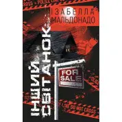 Інший світанок. Ізабелла Мальдонадо
