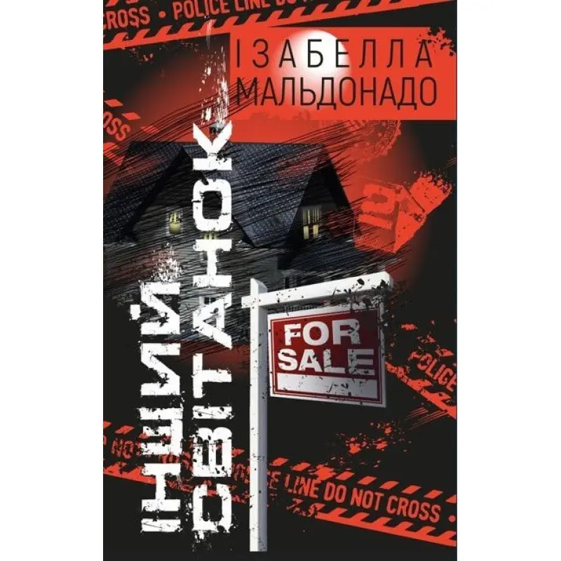Інший світанок. Ізабелла Мальдонадо