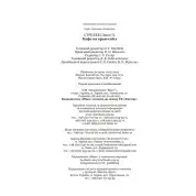 Кафе на краю світу (Кафе на краю світу #1). Джон Стрелекі