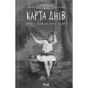 Карта днів. Дім дивних дітей. Книга 4. Ренсом Ріґґз